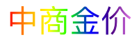 中商金价